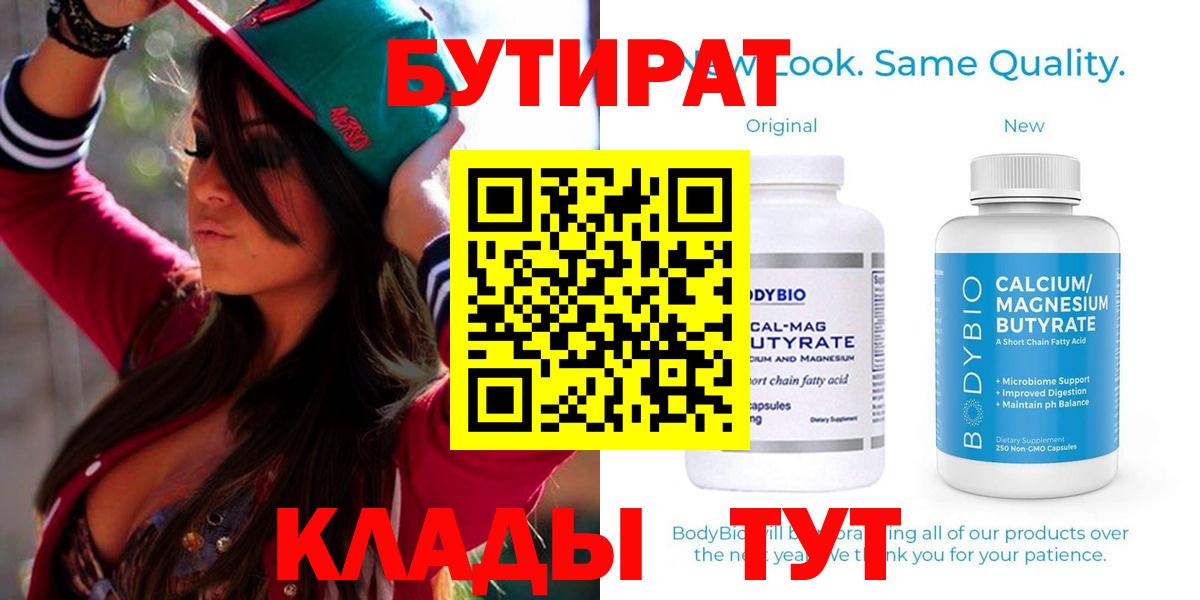 БУТИРАТ 1.4BDO Буйнакск