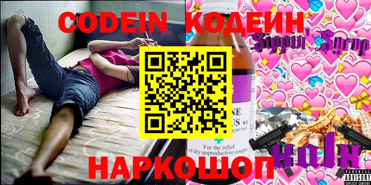 Буйнакск  Кодеиновый сироп Lean Purple Drank  Вход с VPN  Codein напиток Lean (лин) 