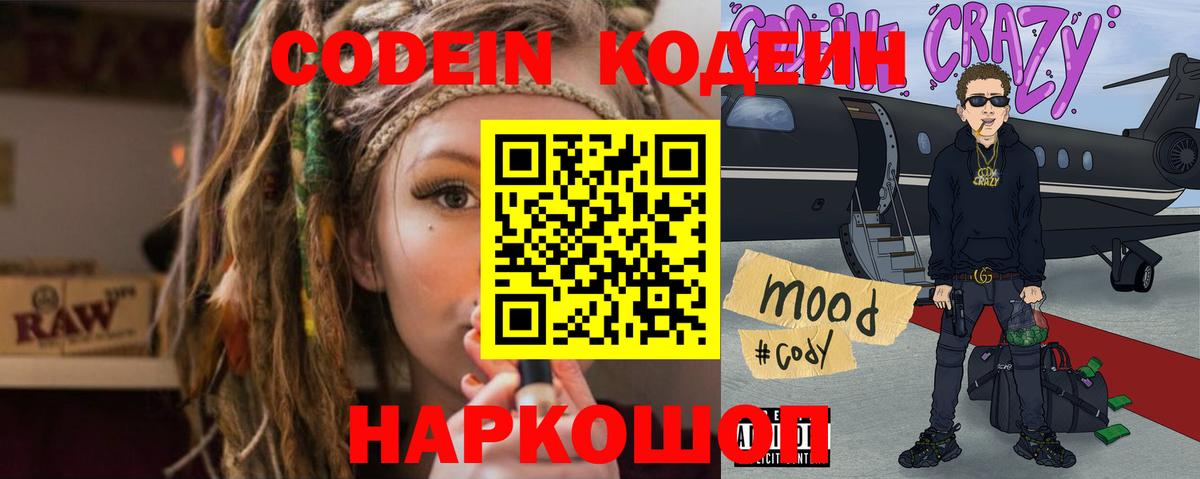 Кодеин Purple Drank Буйнакск